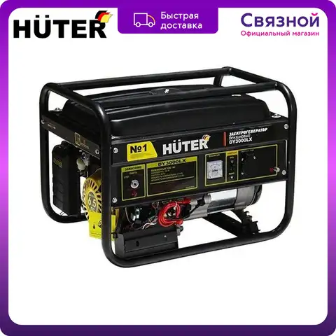 Электрогенератор Huter DY3000LX, бензиновый, 67 дБ, 182
