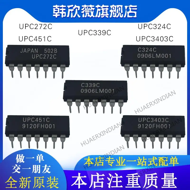 

10 шт. новый оригинальный UPC272C UPC339C UPC324C UPC3403C UPC451C