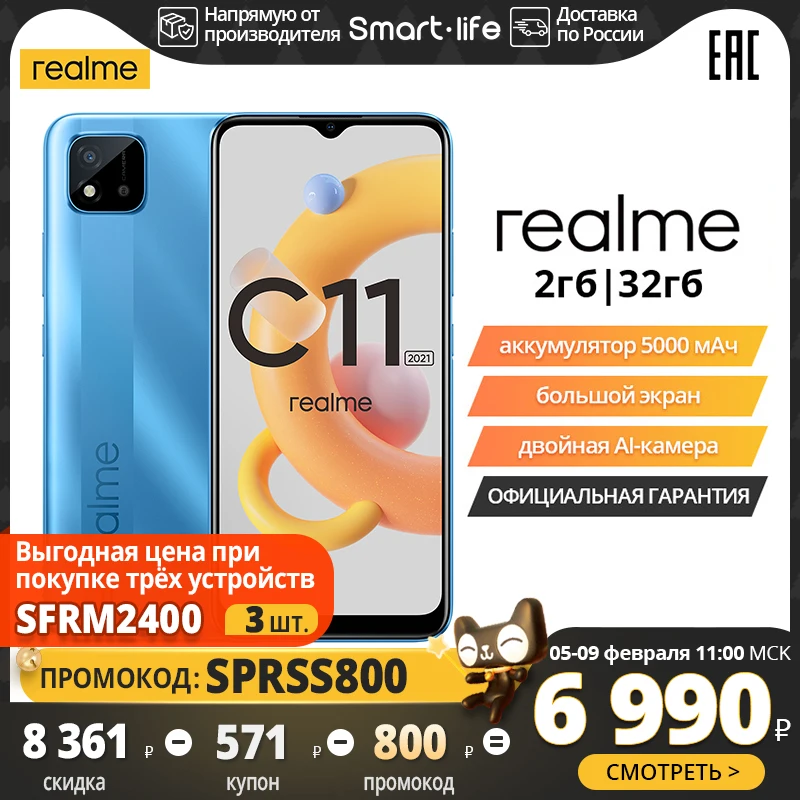  Смартфон realme C11 2021 2/32ГБ [Двойная AI-камера, Емкий аккумулятор 5000 мАч] [Ростест,Официальная гарантия]
