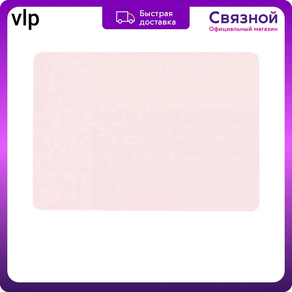 Клип-кейс VLP Plastic Case для Apple MacBook Pro 13" светло-розовый |