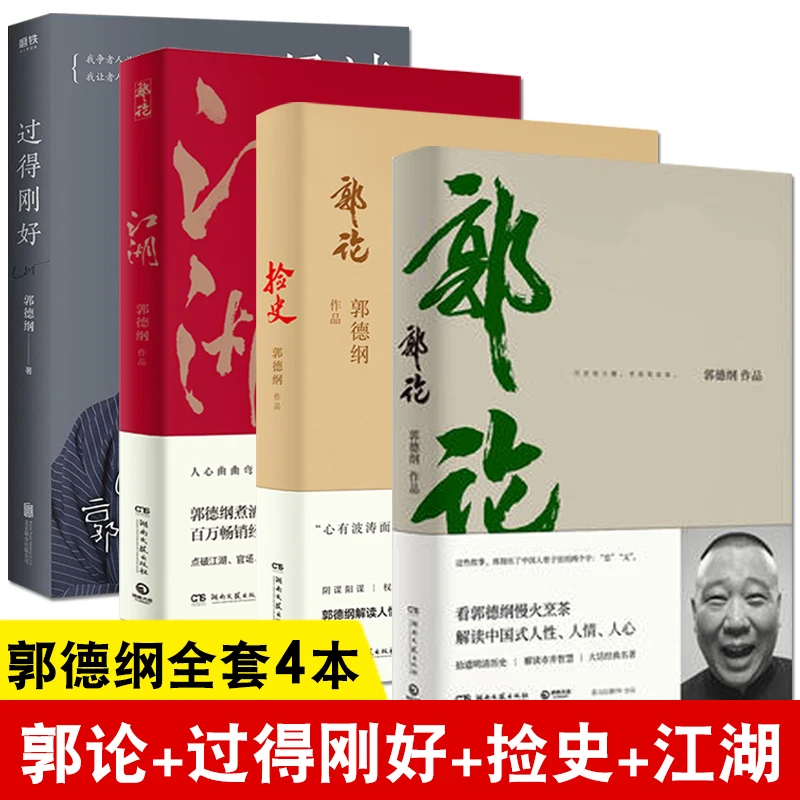 4pcs/set A Full Set of Books Written by Guo Degang A More Interesting and Readable General History of Chinese Culture