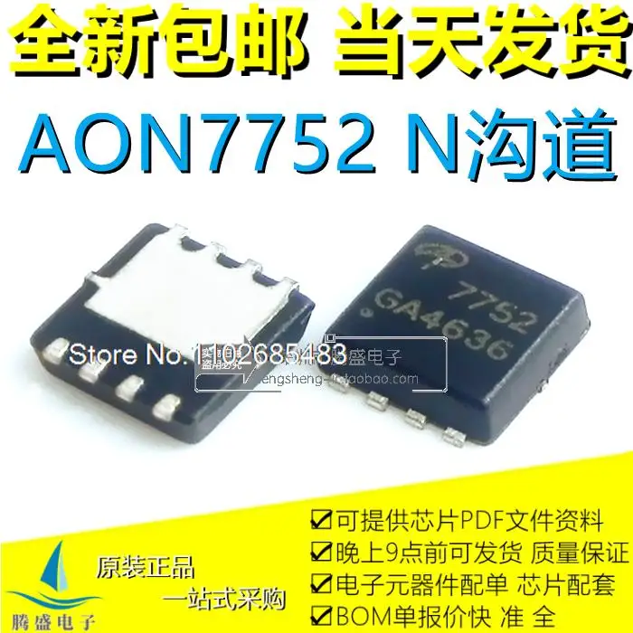 

5 шт./партия AON7752 AO7752 7752 QFN-8 N MOS