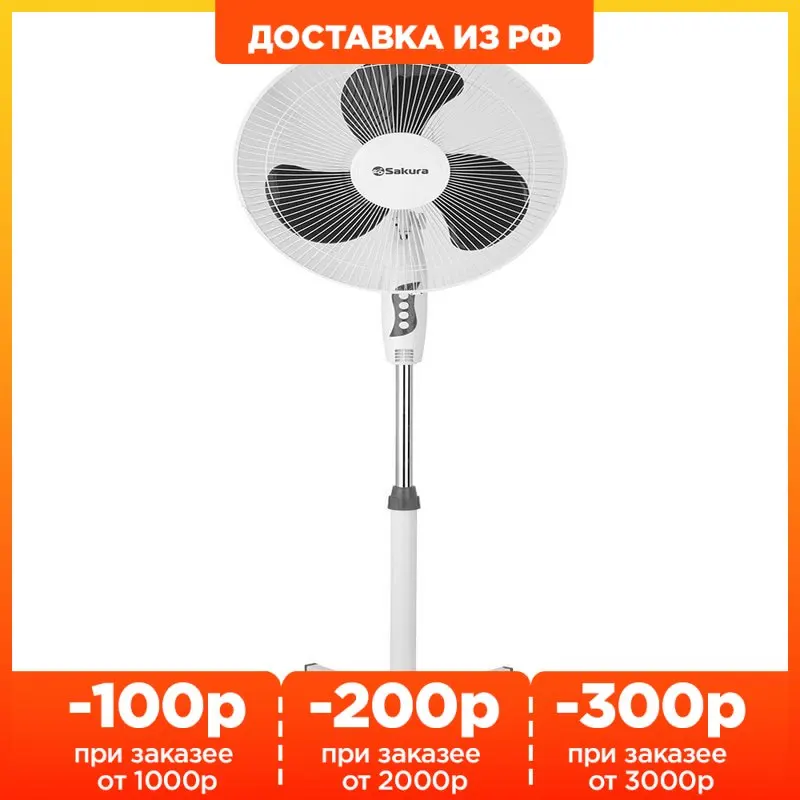 Напольный вентилятор Sakura SA-10 | Бытовая техника