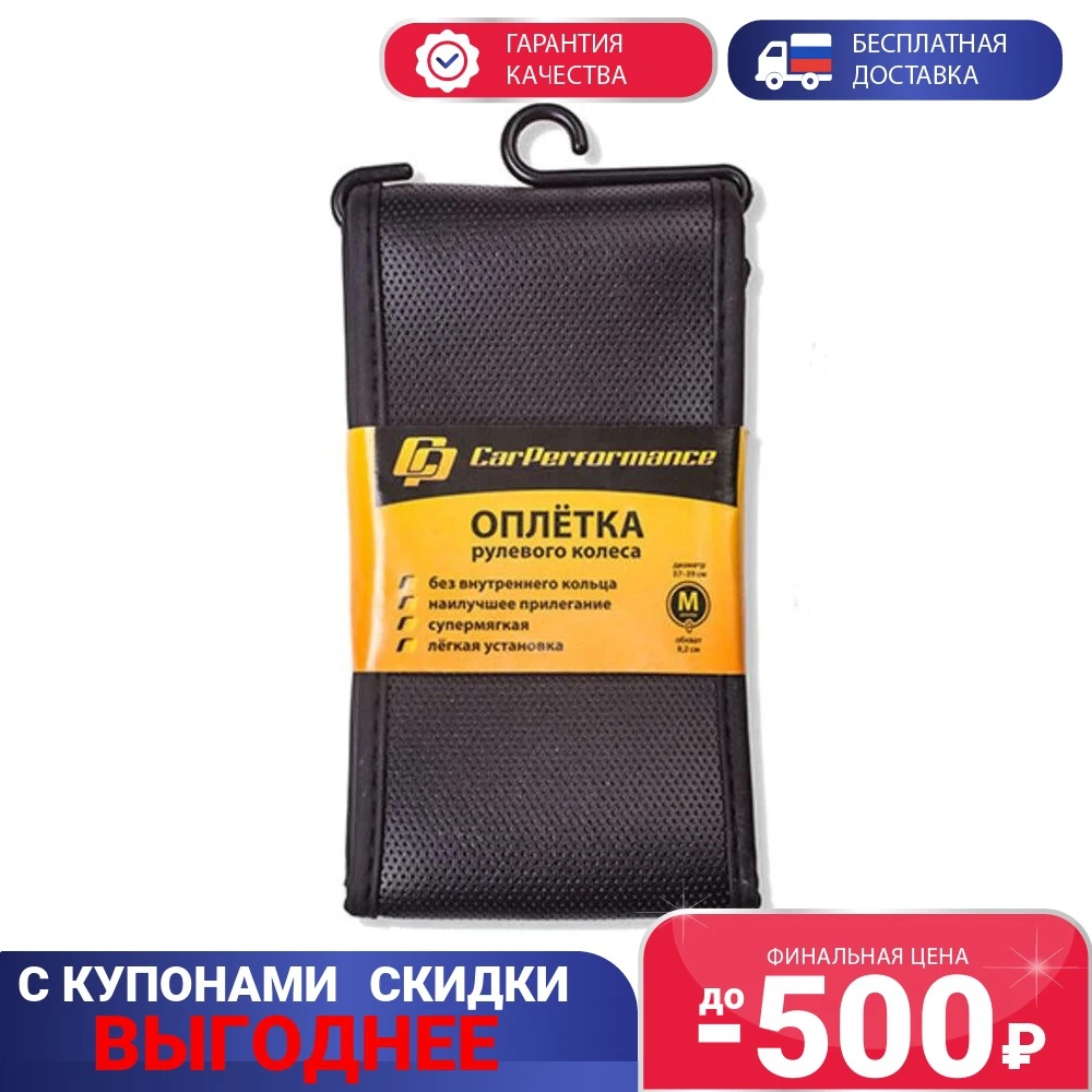 Оплётка для перетяжки руля Car Performance перфорированная основа без кольца экокожа