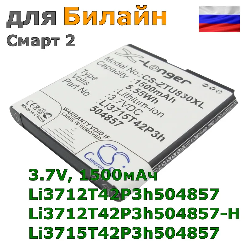 Аккумулятор для Билайн Смарт 2 (Li3712T42P3h504857 Li3712T42P3h504857-H Li3715T42P3h504857 Li3715T42P3h504857-H) 1500mAh -
