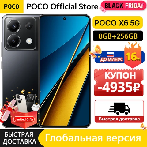 Смартфон Poco X6, 8/256ГБ, 12/256ГБ, global