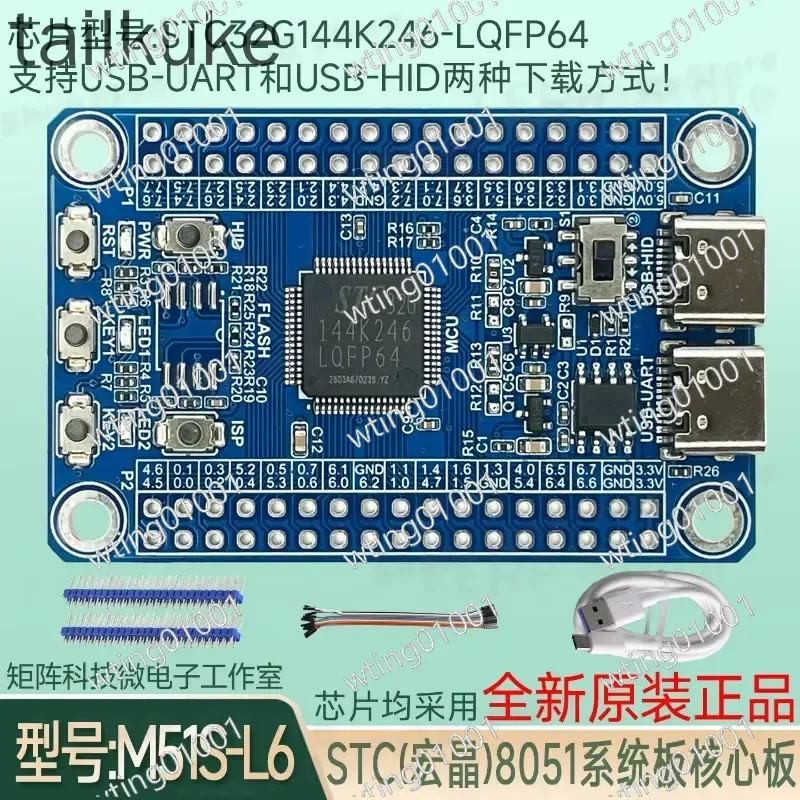 Фото Комплект для разработки микроконтроллера STC32G144K246 LQFP64, системная плата с ядром 8051 №2