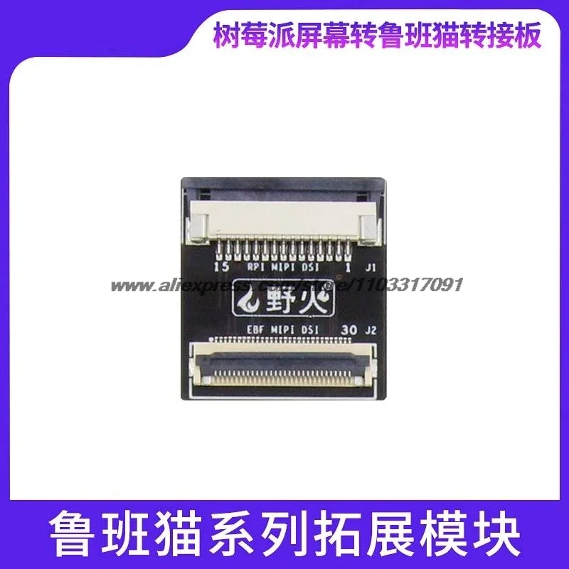 2 шт. экран Raspberry Pi или камера для адаптера Luban Cat интерфейс MIPI DSI CSI