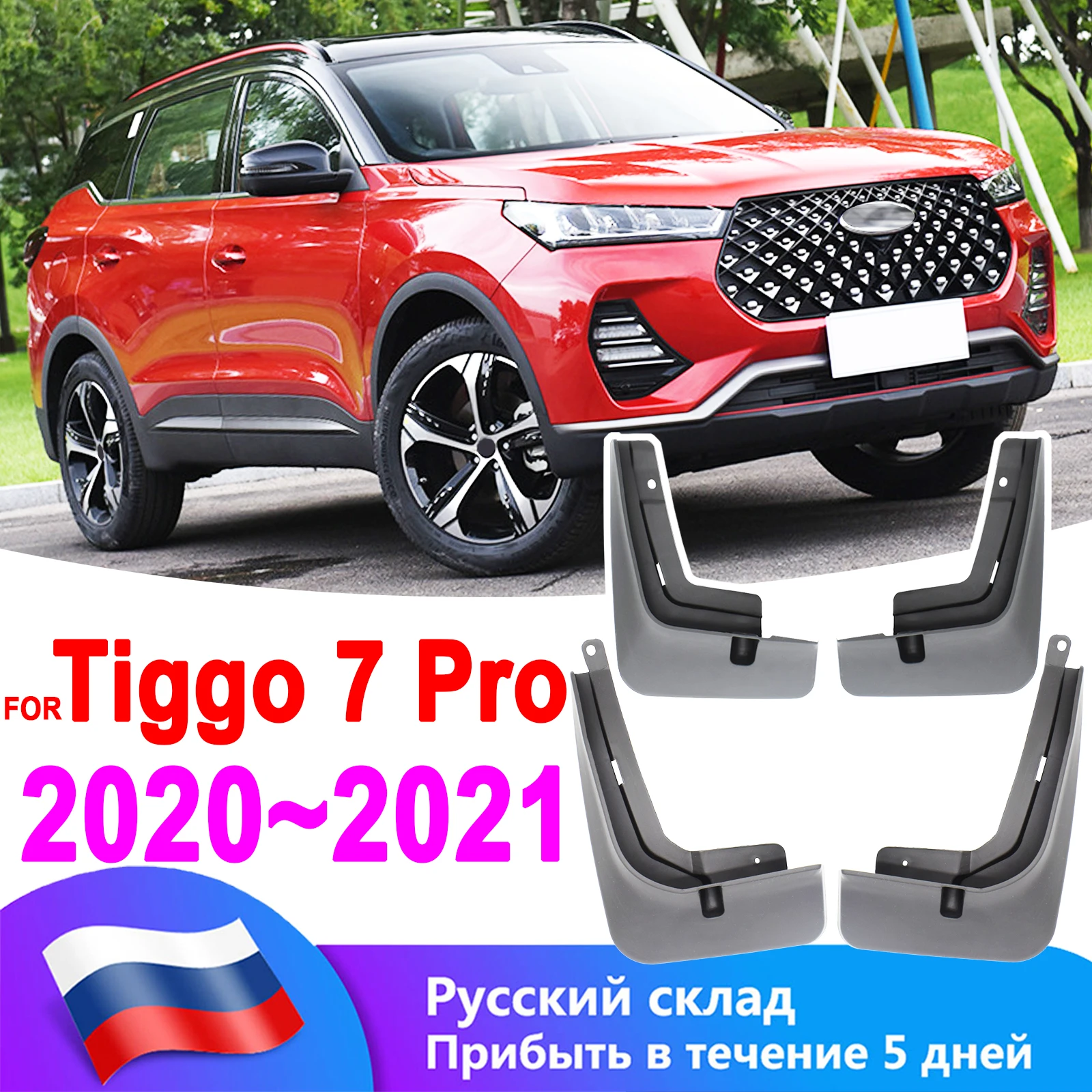 

4 шт., брызговики для Chery Tiggo 7 Pro 2020-2023