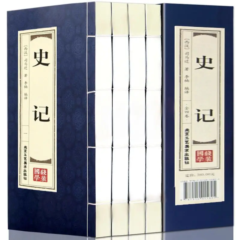 4 Volumes Of Original Shiji Original Work Complete Set of Complete Annotations Complete Translation