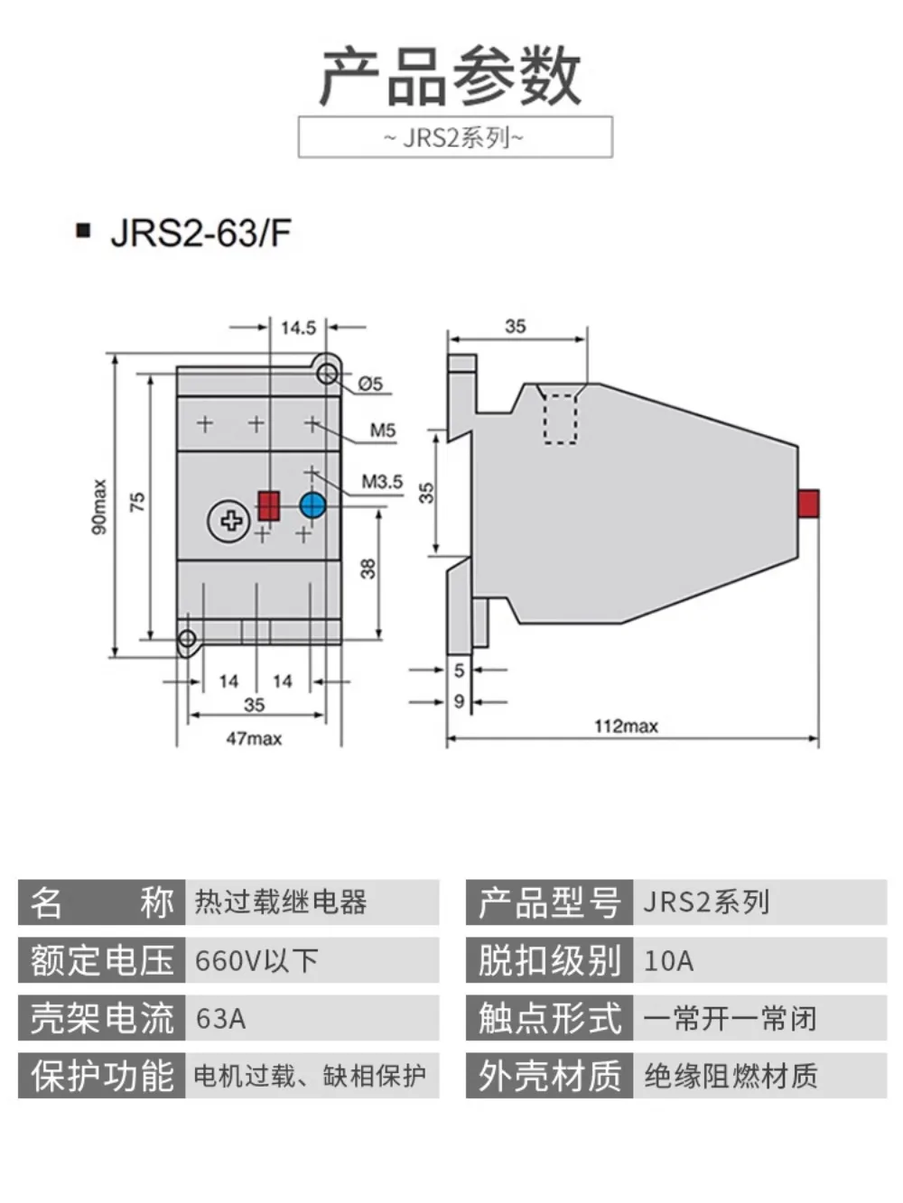 Реле тепловой перегрузки JRS2-63/F тепловое реле (3UA59) защита от двигателя