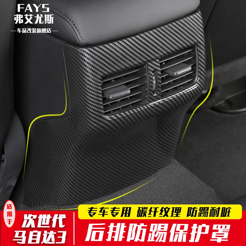 

for Mazda 3 Axela 2020 2021 2022 Rear air conditioner air outlet protective cover anti-kick pad