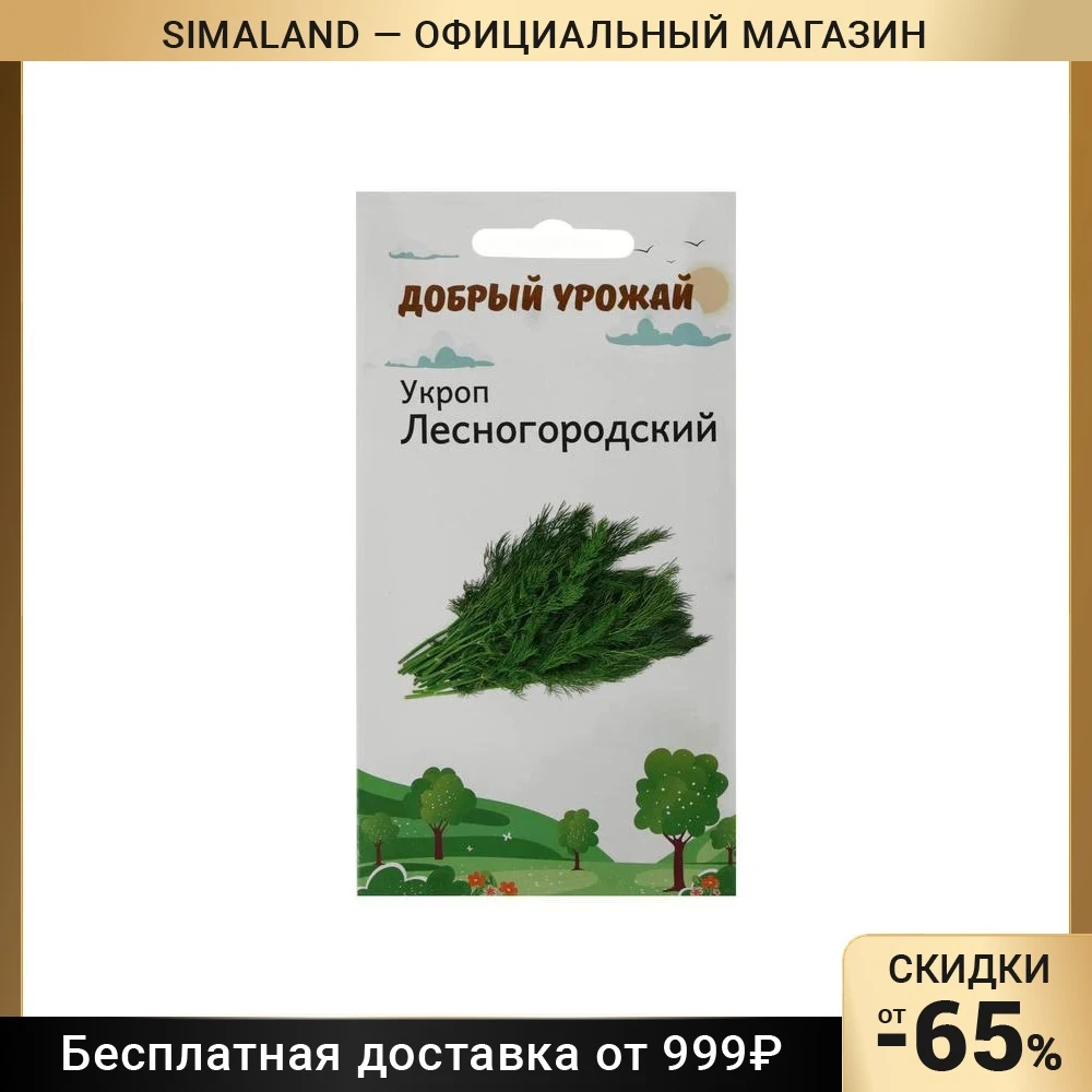 Семена По 1 Гр Польша Купить