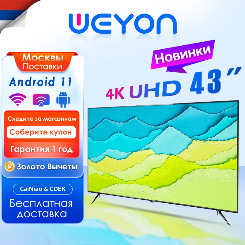

WEYON 43 inch android tv WIFI TV Google TV портативный телевизор/ Перевозки из Москвы / Гарантия 1 год
