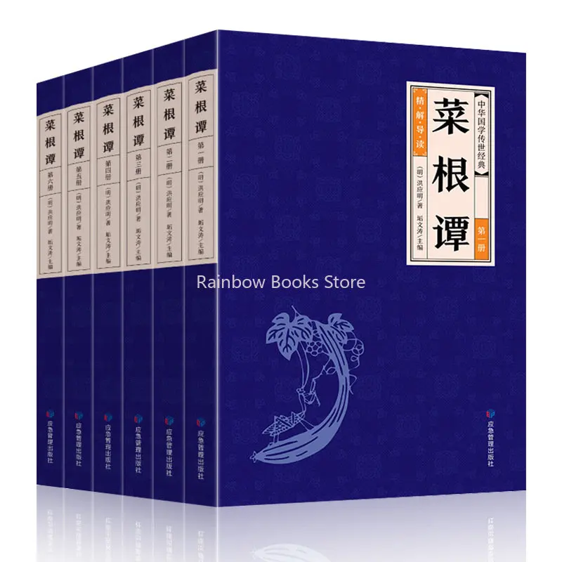 

Caigen Tanquan 6 Volumes Without Deletion, Full Annotation and Full Translation of Chinese National Studies Handed Down Books