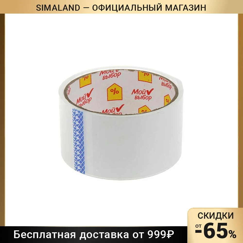 Клейкая лента "Мой выбор" упаковочная 48 мм х 23 м 38-40 мкм