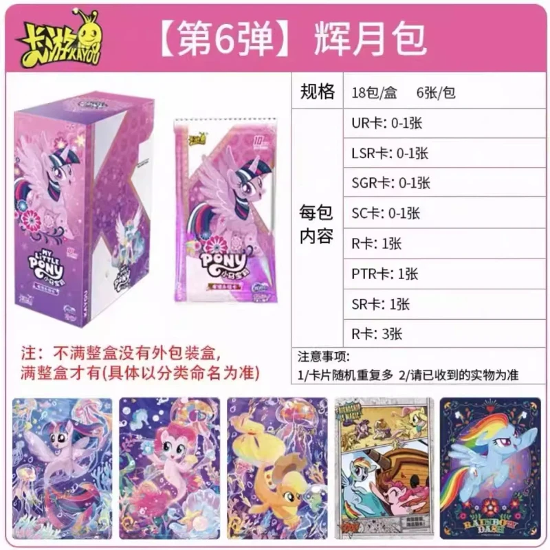 Набор коллекционных карточек Kayou My Little Pony Glowing Moon Pack, 9-е издание, 18 пакетов, 6 карт в каждом пакете, карты UR, LSR, SGR, SC, SSR, HR, SR, R (art.: 3920d951ecfe0) - 3920d951ecfe0