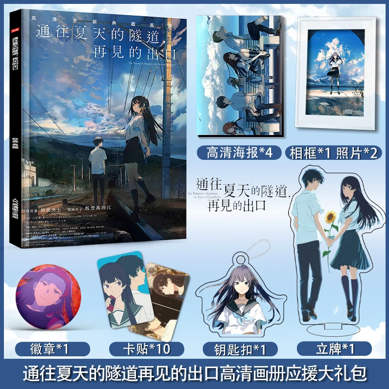 Туннель до лета выход из Goodbyes photobook постер акриловая подставка карта брелок