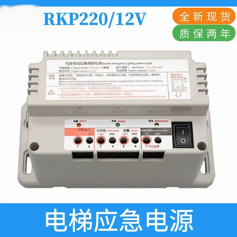 

Аварийный источник питания для лифта, 12 В, защита окружающей среды, литиевая батарея, Затемняющая специальная рация с 5 каналами RKP220