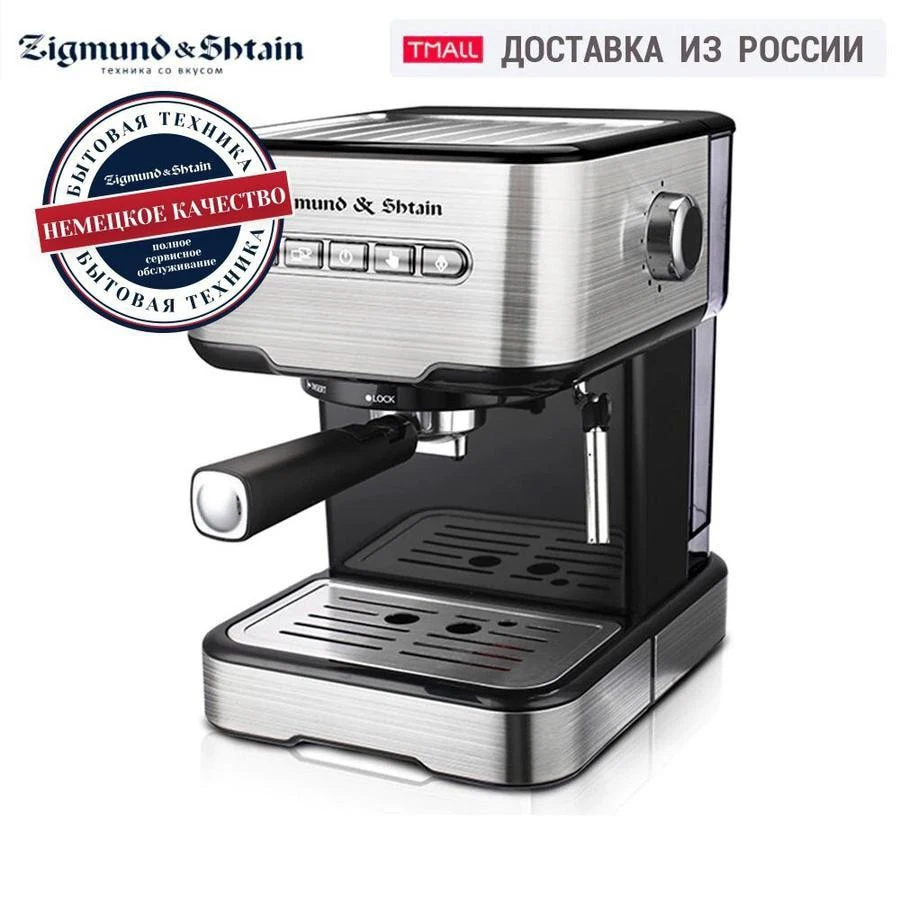 Кофеварка рожковая Zigmund & Shtain Al Caffe ZCM-850