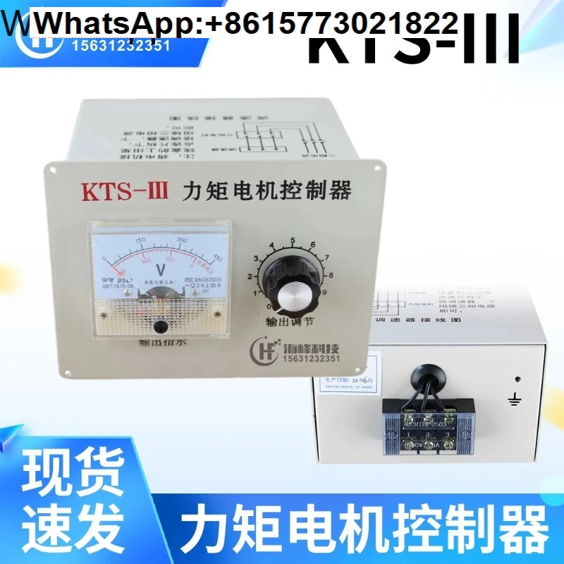 KTS-III трехфазный крутящий момент мотора co-ntroller пленочная машина spe-ed регулятор