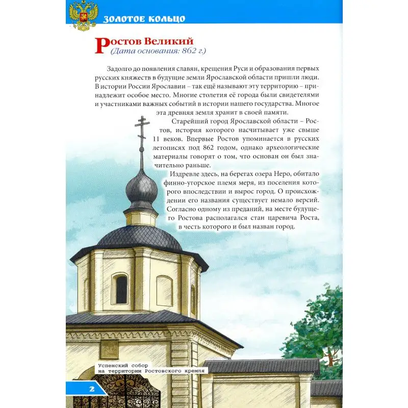 Книга Золотое кольцо Соколова Людмила |