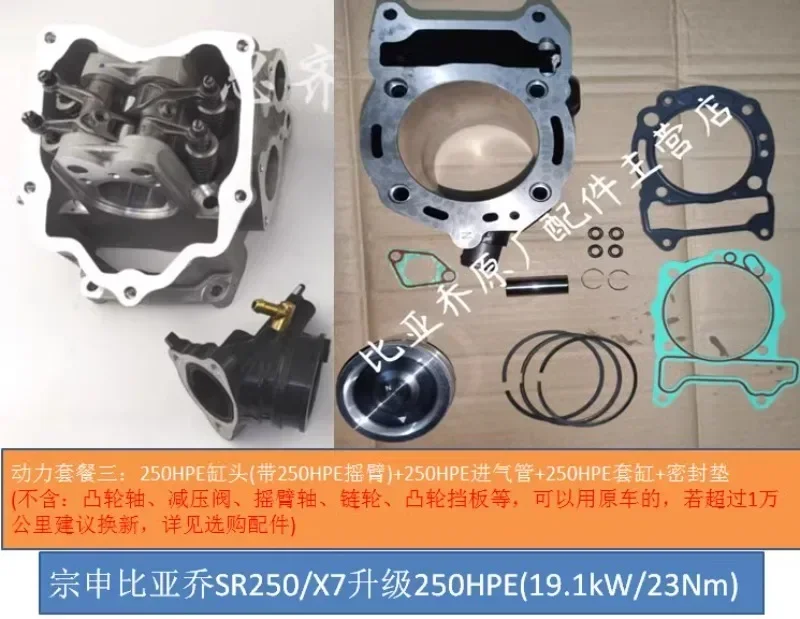 P-iaggio X7 SR250 V-ESPA GTS Longjia 300 Модифицированное обновление HPE 300HPE Обновление мощности