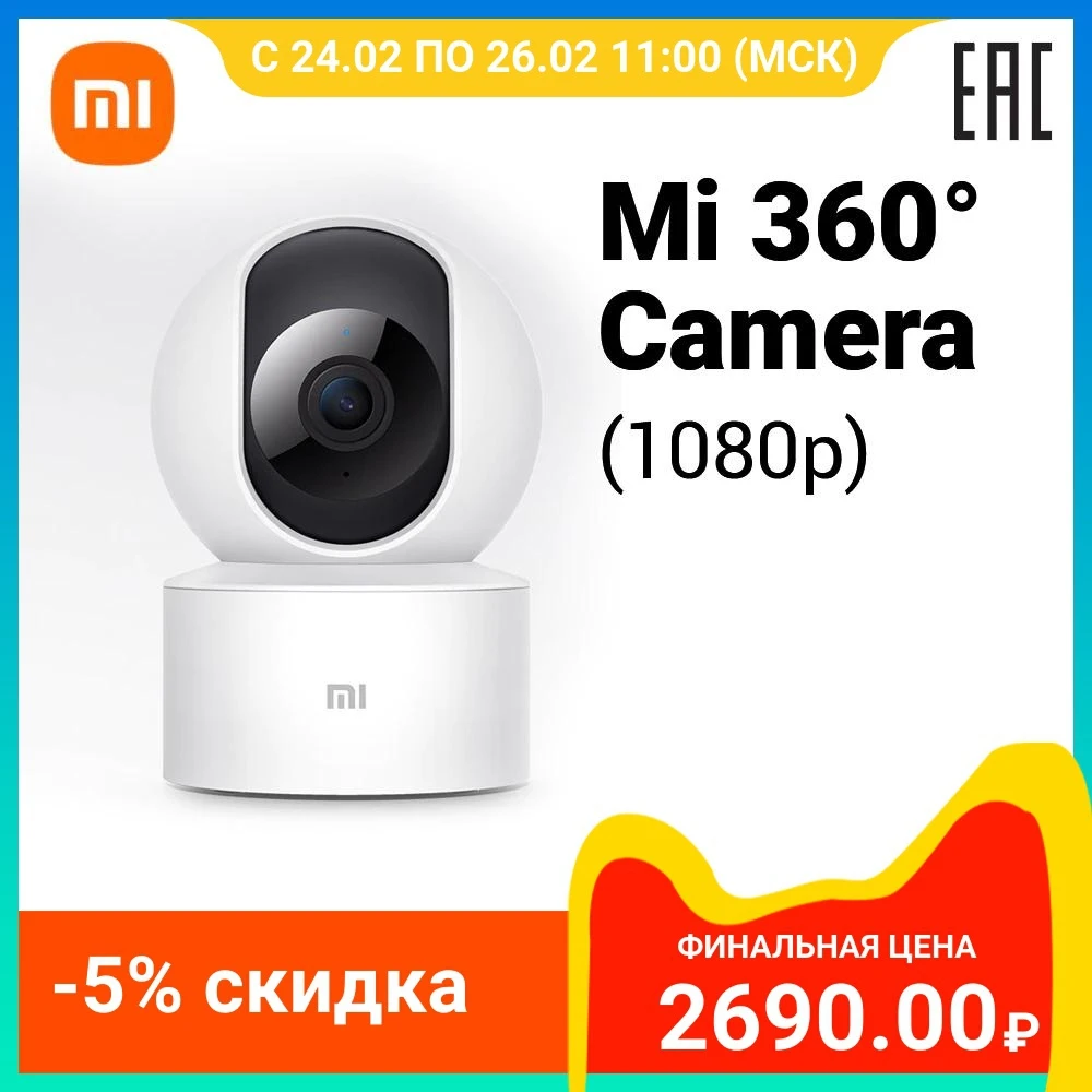 Видеокамера безопасности Mi 360° Camera|Разрешение 1080p|Панорама 360°| Инфракрасное
