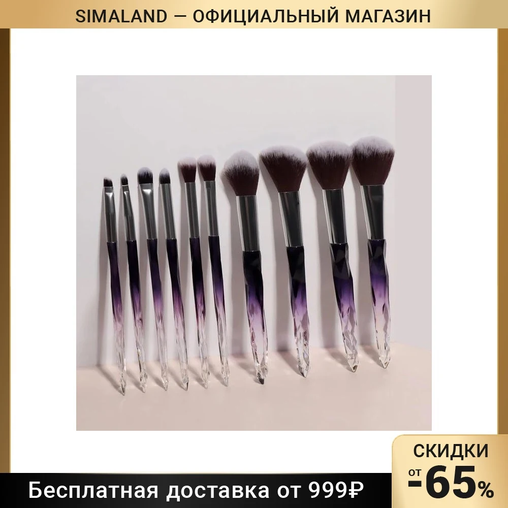 Набор кистей д/макияжа 10пр Luminous чёрн/фиолет/прозр пакет 7733804 |