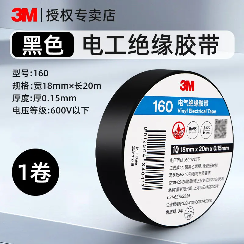 

Электрическая изолирующая лента 3M 10м/20м