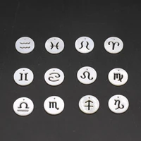 10pcs twelve constellations shell bead natrual freshwater shell loose beads for making diy jewelry necklace bracelet accessories