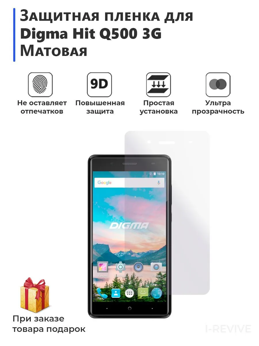 Гидрогелевая защитная плёнка для Digma Hit Q500 3G матовая не стекло на дисплей