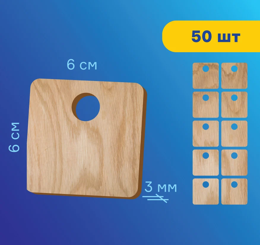 Номерки гардеробные без цифр жетоны / Форма &quotквадрат&quot ушко 15 мм 50 шт фанера 3 |