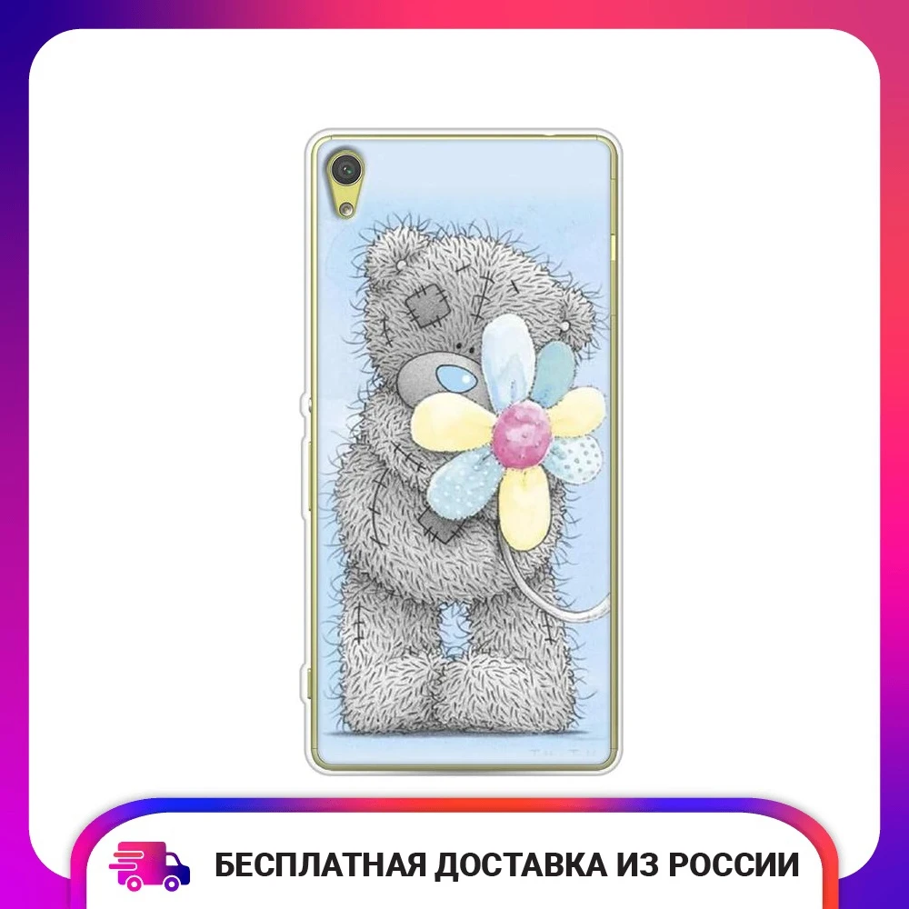 Чехол для Sony Xperia XA Me to you с ромашкой силиконовый тонкий мягкий защитный