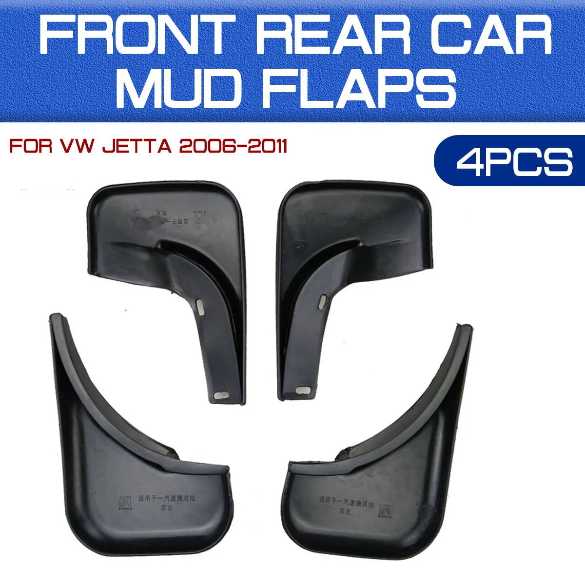 

Брызговики передние и задние для VW Jetta 2006 2007 2008 2009 2010 2011-2019