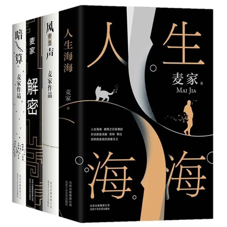 

Wen Cheng Ren Sheng Hai Hai Mai Jia Contemporary Literary Novels Pu Tao Ya De Gao Shan Jie Me
