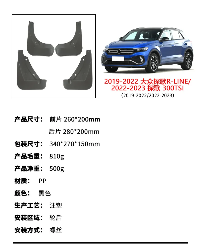 Для 18-21 Volkswagen T-ROC R-LINE 22-23 300TSI брызговики передние и задние расширители крышка