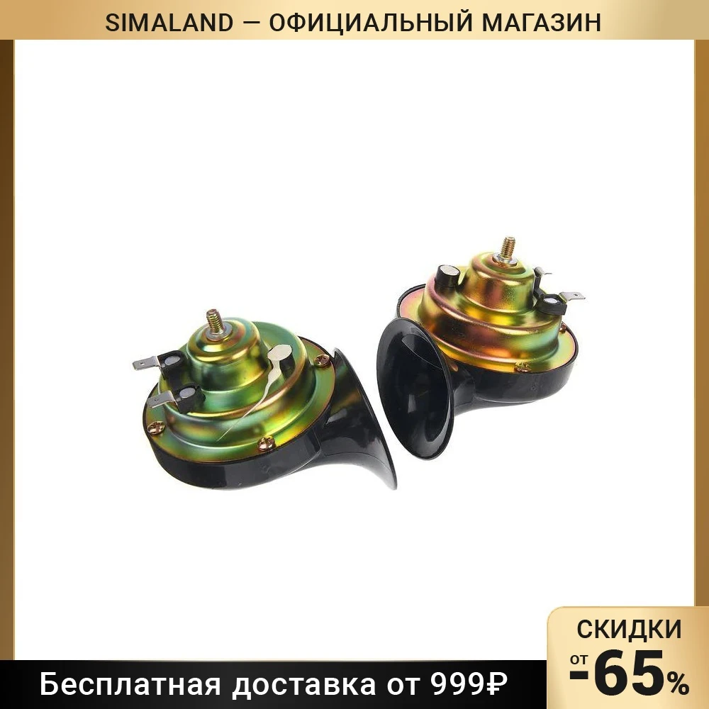 Сигнал Автомобильный 12в Громкий Купить
