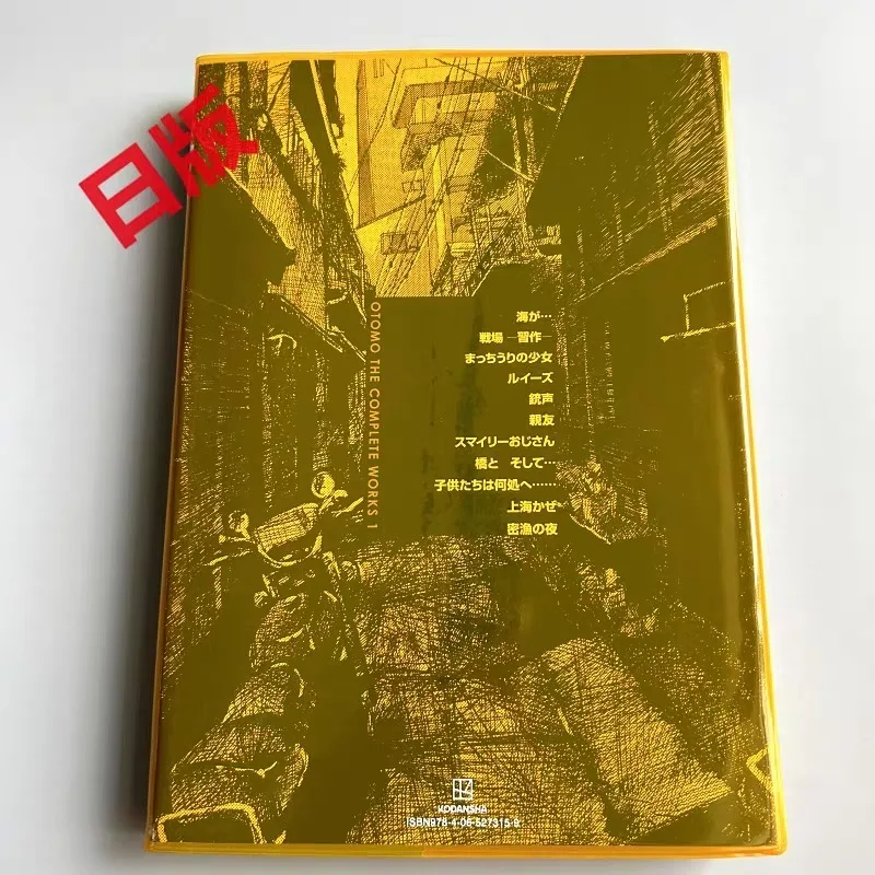 Фото Gunfire (OTOMO THE COMPLETE WORKS) 01 Katsuhiro Otomo's Manga Collection Kodansha Original Japanese Edition Art Book №2