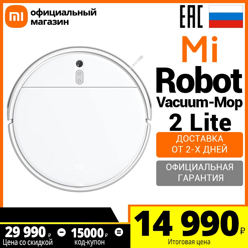  Робот-пылесос с функцией влажной уборки Xiaomi Mi Robot Vacuum-Mop 2 Lite,(Российская официальная гарантия)