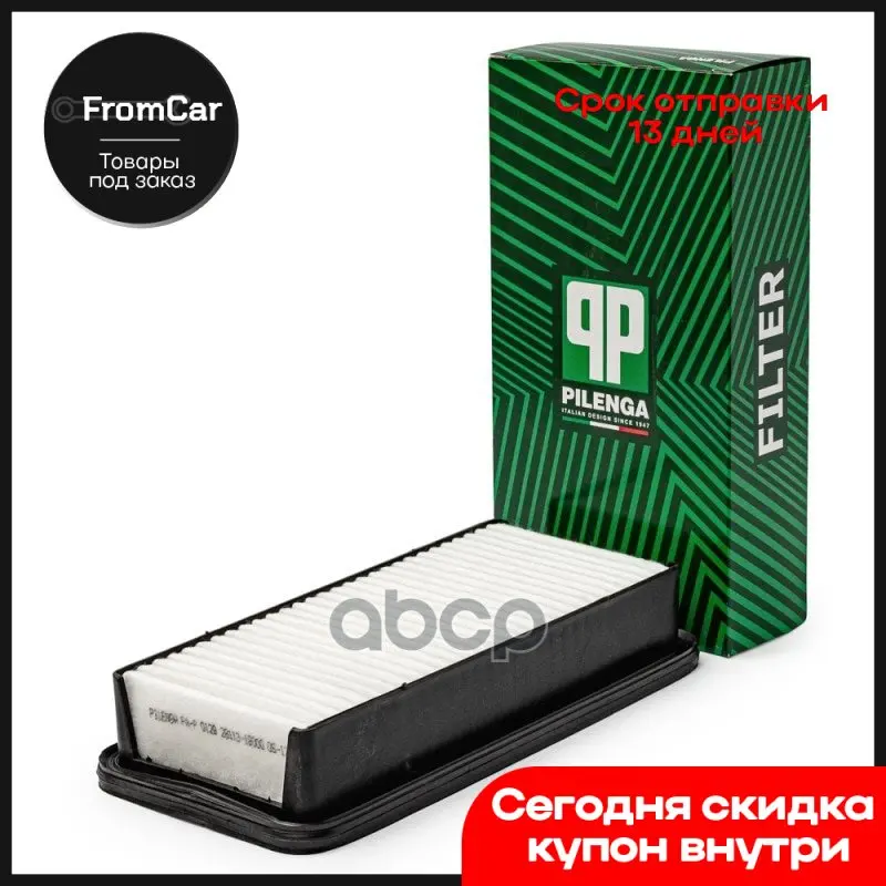 Фильтр Воздушный Hyundai Accent 3 Kia Rio 2 PILENGA арт. FAP0129 |