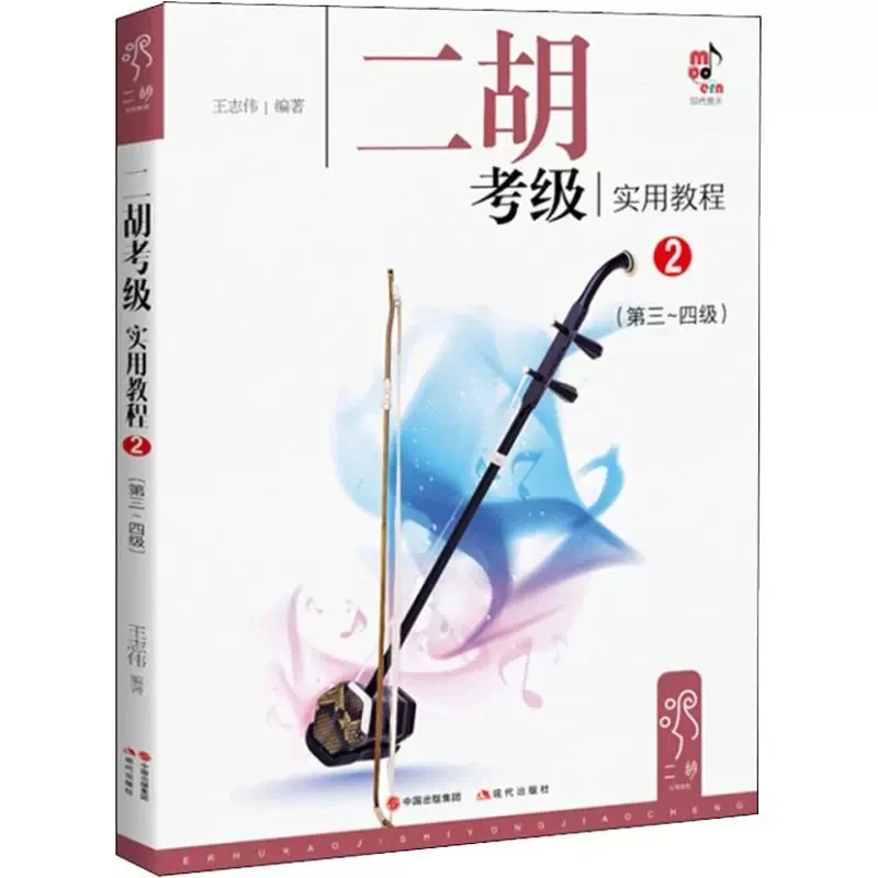 

Practical Course of Erhu Grading Test level 1-2 3-4 5-7 8-10 Music Playing Book