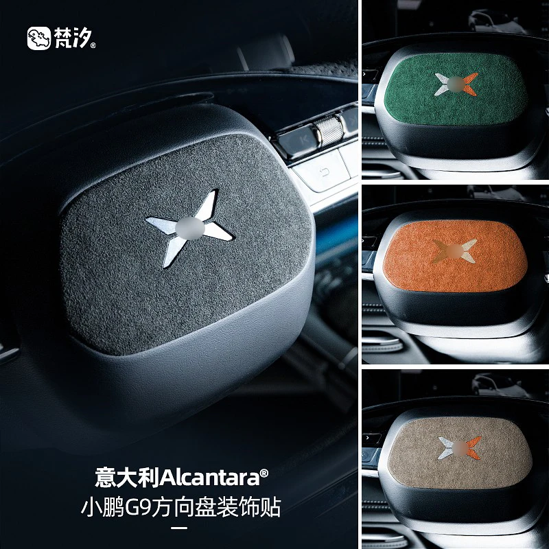 Защитная Наклейка на руль для украшения XPeng G9 Алькантара