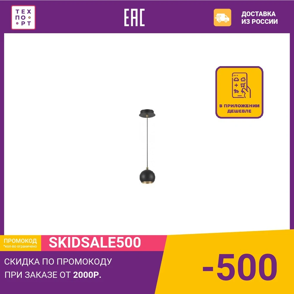 Подвесной светильник Lumion 3635/1 | Лампы и освещение