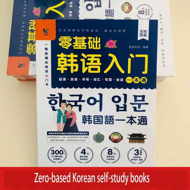 

Korean Self-Study Zero Basic Books Elementary Course Learning Material Standard Foreign Pronunciation Tutorial Entry Book Libro