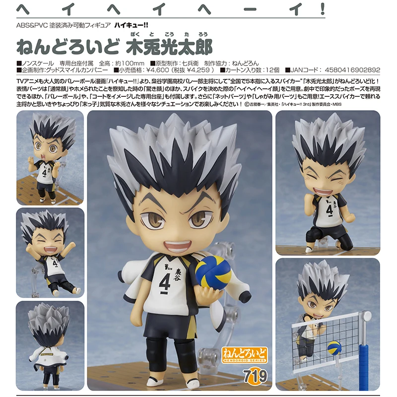 Фото # 719 Хайкю!! Аниме-фигурка Котаро Бокто # Фигурка Kenma Kozume 605 Keiji Akaashi/Shoyo Hinata, фигурка, модель куклы, игрушки №3