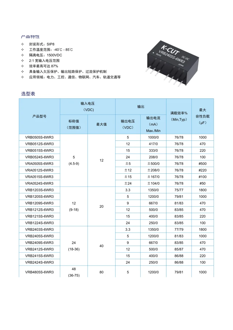 VRB1205S-6WR3 VRB1203/1209/1212/1215/1224S-6WR3 модуль питания постоянного тока IC интегральные схемы