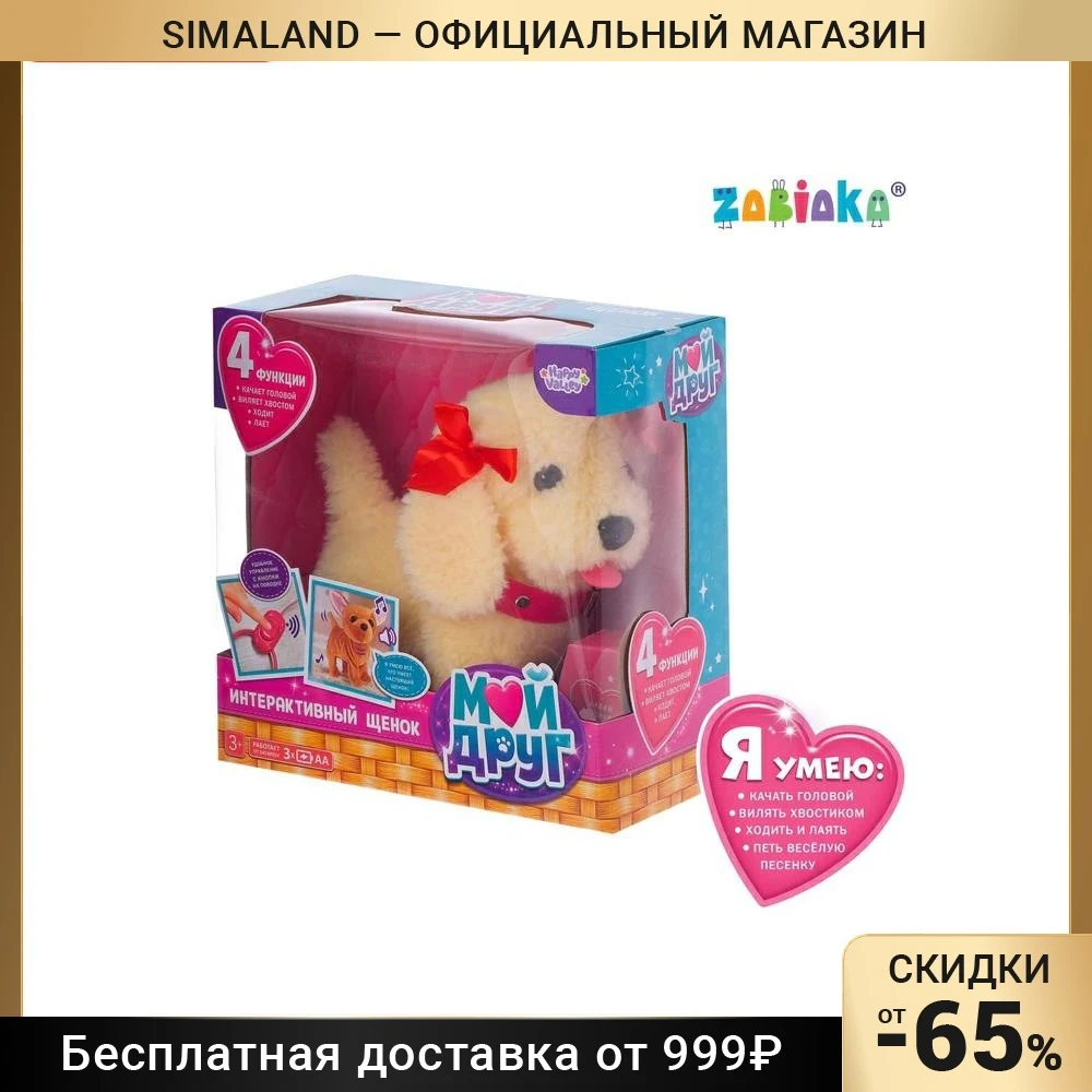 Интерактивная собака ZABIAKA «Любимый