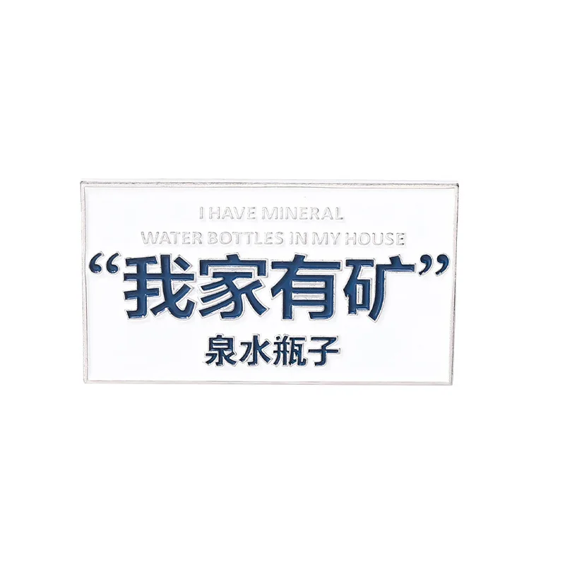 

Chinese Character Series Brooch I Have A Mineral Water Bottle Rectangular Clothing Accessories Backpack Brooch Badge Lapel Pins