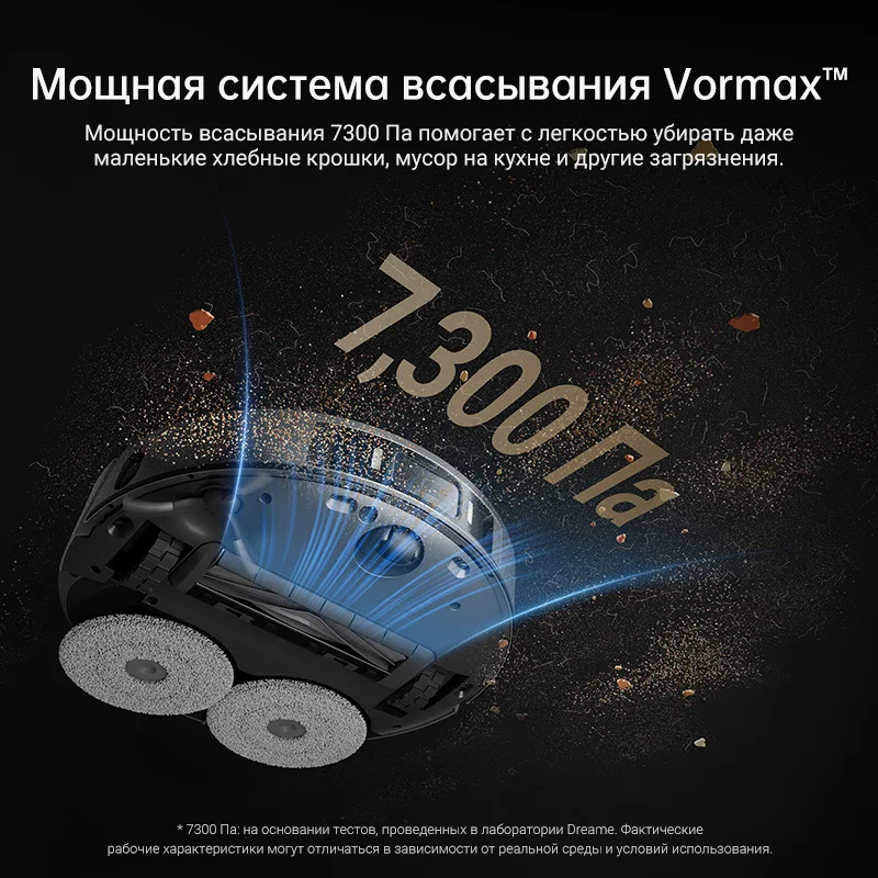 Беспроводной робот-пылесос Dreame L30 Ultra